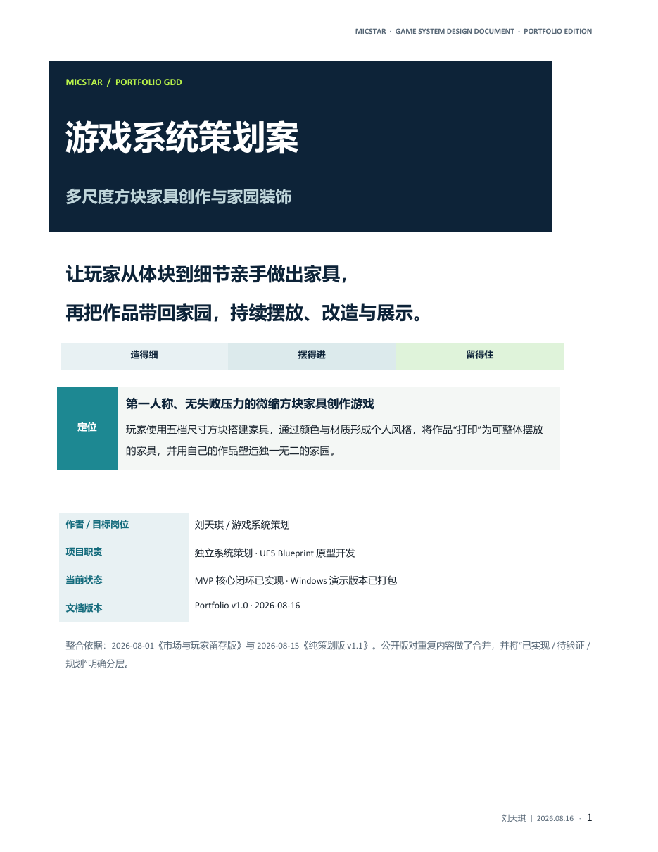 Micstar 游戏系统策划案作品集公开版封面